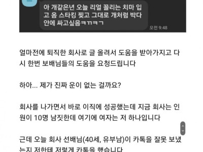 중소기업에서 성희롱 당한 여자