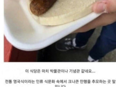 영국음식 평가.jpg