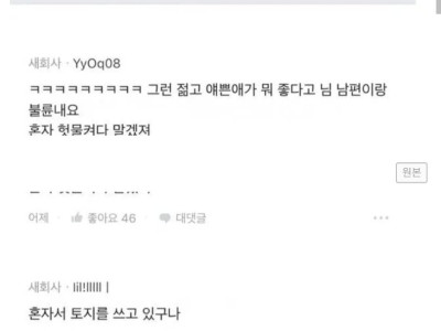 블라] 남편 회사에 존예녀가 입사했어요.jpg