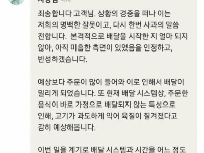 제갈량 출사표급 배민 사장 사과문