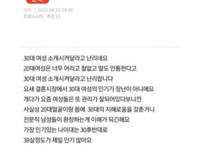 판] 전문직 남성들에게 가장 인기있다는 여성.jpg