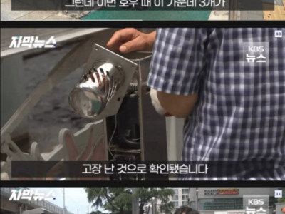 목숨건 산책은 제발 그만 5억 들인 차단문도 뚫렸다