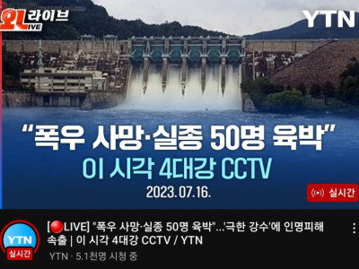 높으신 분이 오셔서 배수 작업 중단
