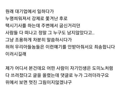 택시기사가 저는 인생이 끝났어요..jpg