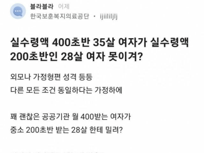 월 400버는 35살 여자의 궁금증.jpg