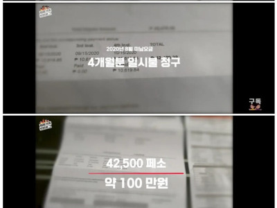 필리핀의 살인적인 전기요금.jpg