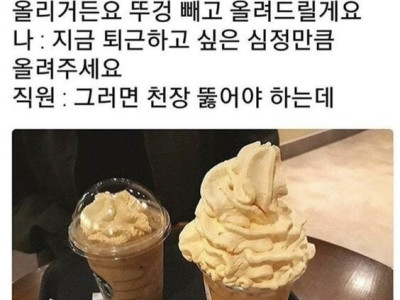 직원의 심정이 담아 올려진 휘핑크림.jpg