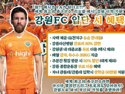 메시를 도발하는 강원FC
