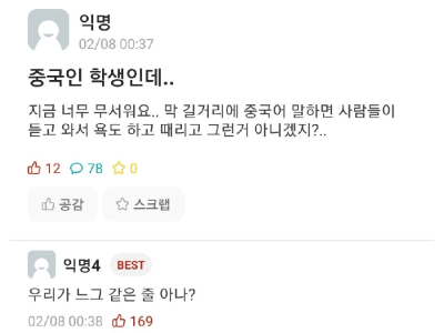 성균관대 중국인 에타인의 호소