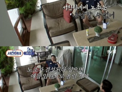 노조를 용납할수 없다는 이서진