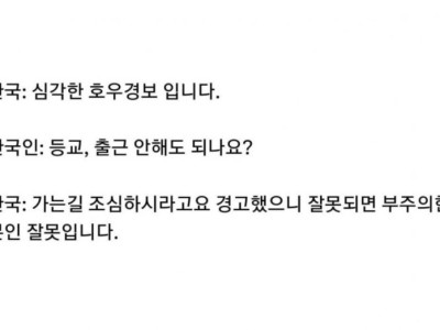 대한민국 호우경보란