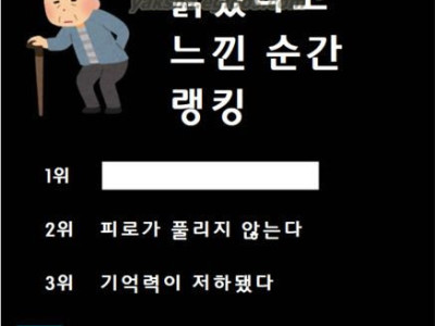늙었다고 느낀 순간 랭킹