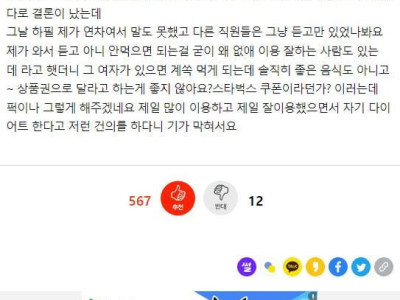 회사 간식을 없애버린 직원 ㄷㄷ.jpg