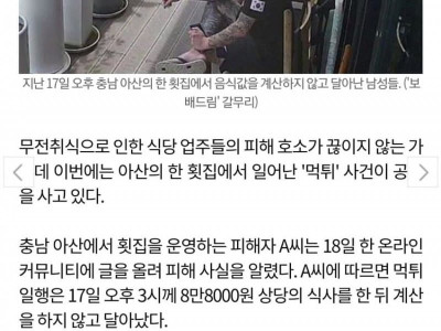 횟집에서 9만원 가까이 먹튀한 문신남..jpg