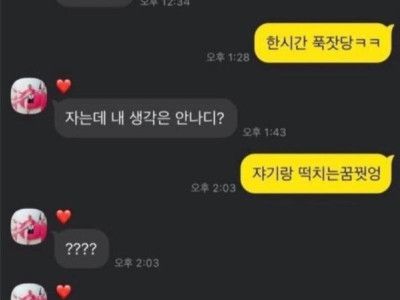자기랑 떡치는 꿈꿨엉
