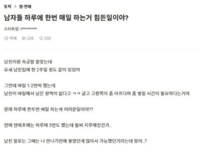 남자들 매일 ㅅㅅ하는게 그렇게 어려운거야?