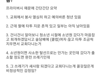소년원 출신이 교회 다니는거 싫지않음? jpg