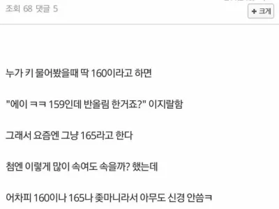 키 160이하 개꿀팁.jpg