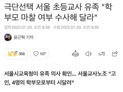 서이초 악성 민원인 4명 이라고 함