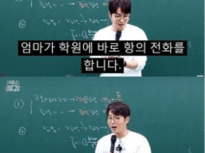학원 강사에게도 예외없는 학부모 민원