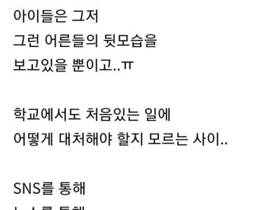 서이초 추모와 화환을 그만두라는 학부모