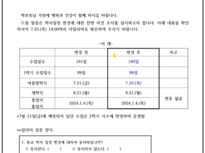 급하게 방학 앞당긴다는 서이초 ...