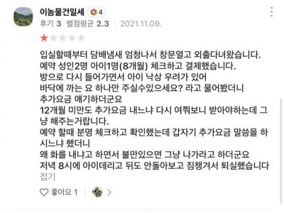 강릉 무인텔 숙박 후기 논란.jpg