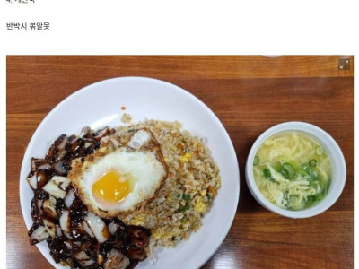 중국집 볶음밥의 진짜 근본.jpg