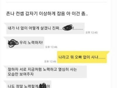 남편과 싸우고 화해했는데ㅋㅋㅋㅋ