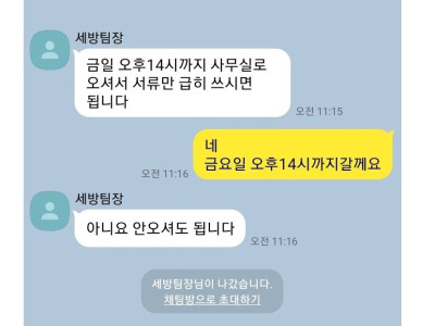 팀장의 쩌는 상황판단력