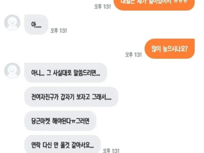 후기가 너무 궁금한 당근마켓 레전드 사연.jpg