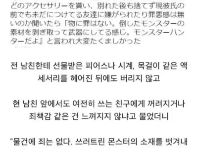 전남친한테 받은 선물을 계속 쓰는 여자.jpg