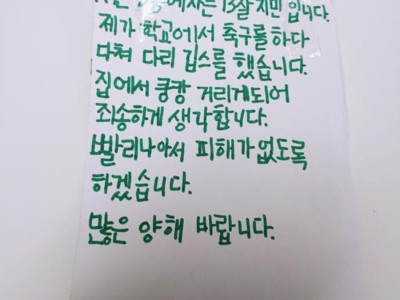 윗집에서 쿵캉거리던 초등생의 사죄문.jpg