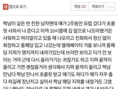 짝남이 내 브라를 봐버렸어