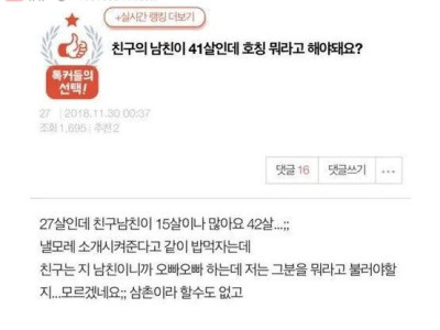 친구의 남친이 15살 연상인데 호칭 어떻게 해야해요
