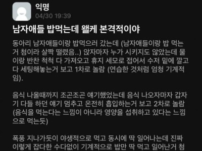 남자애들이랑 처음 밥 먹어본 에타녀.jpg