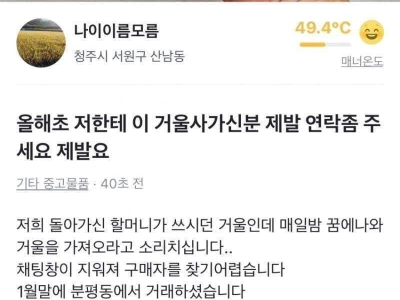 당근마켓 거울 할머니.jpg