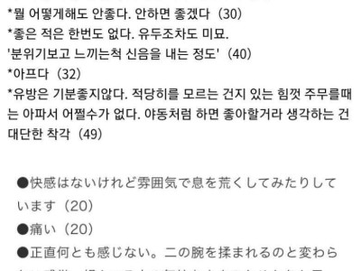 관계 중 만져지면 기분이 좋은가?