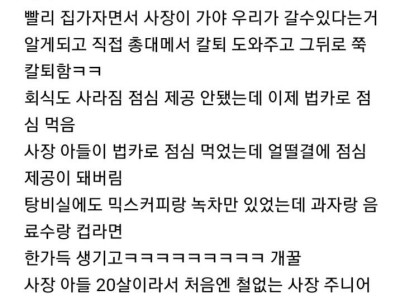사장 아들 낙하산인데