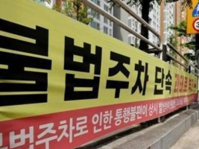 이제 1분만 차 세워도…앱으로 신고, 내달부터 ‘과태료 4만원’