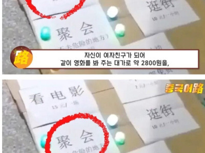 중국 길거리에서 구매가능한 여친대행서비스