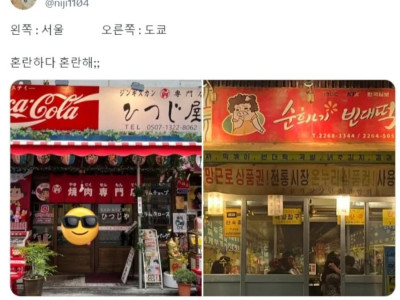 요즘 도쿄와 한국의 웃픈 상황.jpg