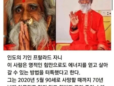 78년간 금식했다는 인도 승려.jpg