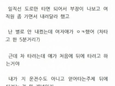 회사 여직원이 내가 추근덕 거렸다고 소문냄