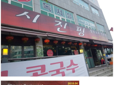 노빠꾸 중국집