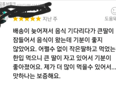 어느 엄마가 남긴 배민 후기.jpg