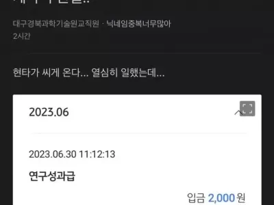 연구 성과급 2000!..JPG