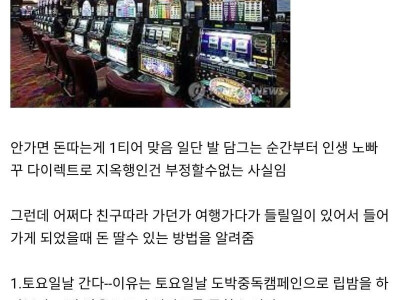 강원랜드가서 무조건 돈 따는 방법.jpg