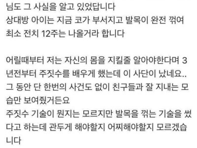 학폭가해자 코를 부수고 발목을 꺾어버린 아들 jpg