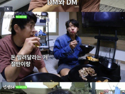 돈 빌려 달라는 DM 안 온다는 덱스.jpg